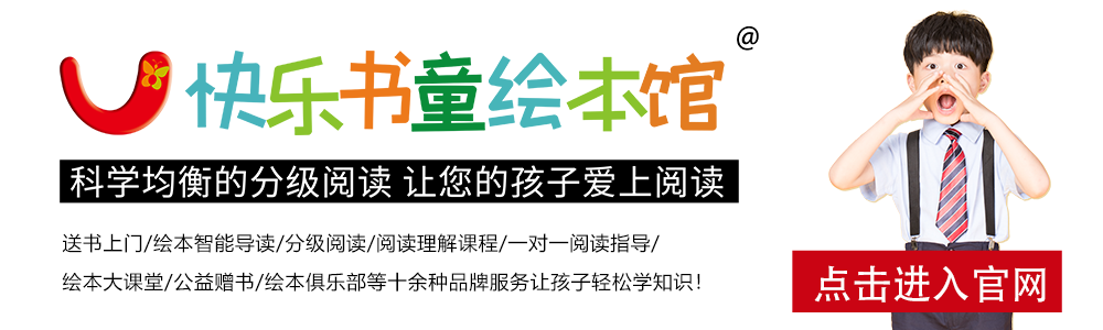 快樂(lè)書(shū)童官方網(wǎng)站